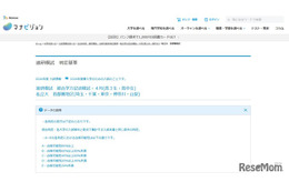 【大学受験2026】進研模試「合格可能性偏差値」4月版