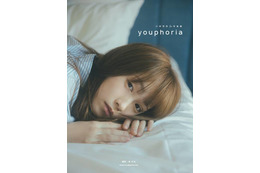 川栄李奈、ナチュラルな魅力あふれるすっぴんSHOT披露！1st写真集のタイトルが「youphoria」に決定 画像