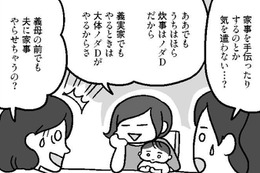 義理の両親の前で夫に家事をさせるのってあり？【どんどん仲良くなる夫婦は家事をうまく分担している。  #15】