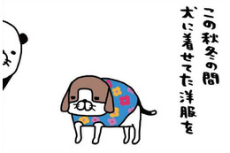秋冬は犬に洋服を着せていたけど、最近は裸　久しぶりすぎて、ついとっちゃう行動は？【パンダと犬 ＃33】