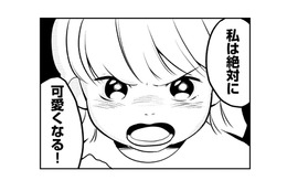 痩せて絶対に可愛くなる！ 幸せを掴むため、もう逃げないと決めた【40キロ痩せても幸せになれなかった話 #12】