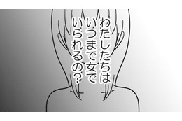 結婚しても、私はまだ「夫の女」でいられますか？【女はいつまで女ですか? 莉子の結論  #１】 画像