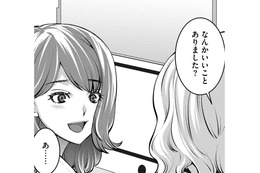 彼が帰国！その連絡だけで「私は無敵」【飲んで、滑って、奈落まで。 #11】