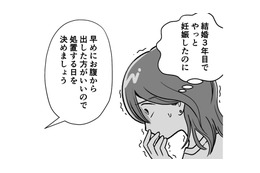 「どんな形でも産みたい」10年前の流産を思い出し、決意を固めるが…【わたしが選んだ死産の話 #６】