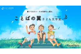 【夏休み2025】子供の「書きたい」を応援…完成前の作品も評価する新文学賞創設