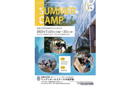 【夏休み2025】国際バカロレア、リンデンホールスクール「サマーキャンプ」7/21-25