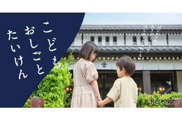 【夏休み2025】お仕事体験、車掌やスイーツ職人も…鈴廣かまぼこの里