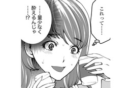 お酒がセール！彼には隠して「私のお守り」【飲んで、滑って、奈落まで。 #33】