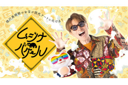 SUPER EIGHT安田章大、タヌキのキャラクターと“2人”でMC 中京テレビ×徳川美術館協力番組「ムジナバケール」放送決定