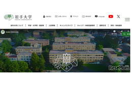 【大学受験2025】岩手大農学部で入試判定ミス、1人追加合格 画像