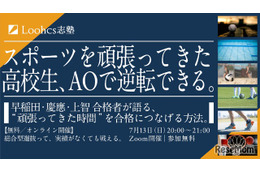 【大学受験】スポーツ経験を進路の武器に…総合型選抜の対策講座7/13