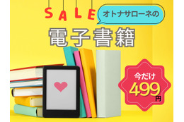 【499円で読めちゃう！】オトナサローネ発の電子書籍、一年に一度の大セール開催中！≪今トク情報≫