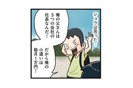 坊主頭で生意気な転校生。お父さんは社長？ 話せば話すほどボロが出て…【しなのんちのいくる１ #１】