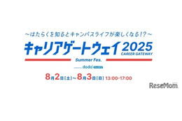 【夏休み2025】大学生向け「キャリア形成支援」dodaキャンパス8/2-3