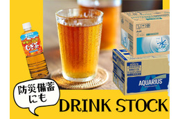 【最大31％OFF】水、スポーツ飲料、麦茶などAmazonが飲料セール中！防災備蓄にもおすすめ。タイムセールでお得にストック♪