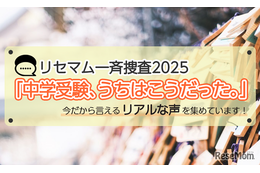 【抽選／謝礼あり・一斉捜査】「中学受験、うちはこうだった。」今だから言えるリアルな声を募集！アマギフプレゼント