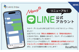 現役東大生のノート公開…カルペ・ディエム、公式LINEリニューアル