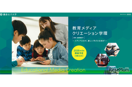 【大学受験2026】鎌倉女子大、新学環の設置届出を文科省受理