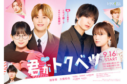 畑芽育＆なにわ男子・大橋和也W主演「君がトクベツ」TVドラマ化決定 キャスト続投・映画その後描く