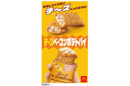 マクドナルド「チーズベーコンポテトパイ」期間限定復活決定 2024年の反響受け