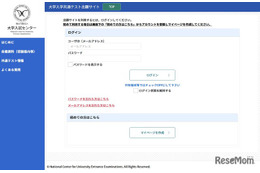 【共通テスト2026】出願サイト開設…10/3までマイページ作成