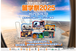 留学祭2025、現役留学生と創る新しい留学のカタチ8/9-10