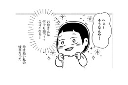 「お母さんはスゴイ」幼い頃の私にとって母は絶対的存在だった【家族、辞めてもいいですか？ ＃１】