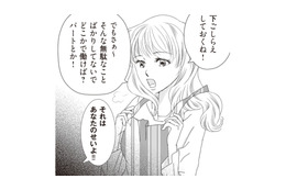 娘と姉妹に間違えられる43歳の美しい母。新婚の娘に放った‟衝撃の本音”とは？【43歳の母を妊娠させたのは私の夫でした #１】