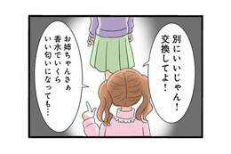 「この香水いい匂いじゃない！」と中身の交換を迫る妹。姉が断ると…【なんでも横取りする妹が嫌い #５】 画像