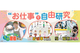 【夏休み2025】学研キッズネット「お仕事で自由研究」公開…コンテストも開催