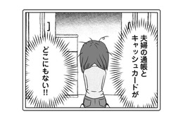 夫婦の貯金を持って失踪！探偵が暴いた真実とは…？【失踪した不倫夫がホストに転職してた… #３】