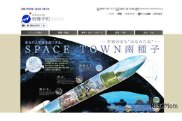 種子島・南種子町へ「宇宙留学」募集期間8/1-9/30