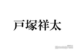 A.B.C-Z戸塚祥太、ドラマ「極愛」オフショットで“刺青入り”背中披露「色気すごい」「刺激的」の声