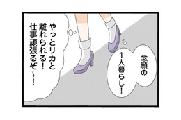 念願の一人暮らし、そして結婚。ついに妹の影から解放された…そう思っていた矢先【なんでも横取りする妹が嫌い #10】
