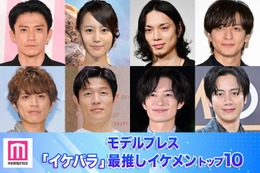 モデルプレス読者が選ぶ「イケパラ」最推しイケメントップ10を発表