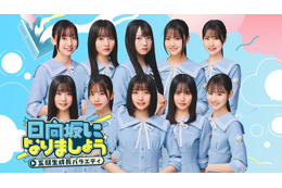 日向坂46五期生、冠番組決定 四期生からバトンタッチ「精一杯頑張っていきます」
