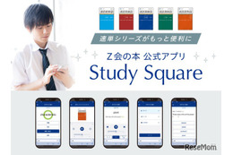 【大学受験】速読英単語「Study Square」無料Webアプリ…Z会