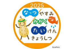 【夏休み2025】小中学生向け「科学体験教室」明星大7/27