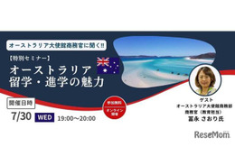 【夏休み2025】京進「オーストラリア留学セミナー」オンライン7/30