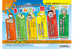 【夏休み2025】自由研究・読書感想文「大人も知らない？」全国イベント開催