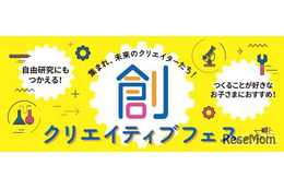 【夏休み2025】STREAM教育の祭典「創クリエイティブフェス」全国7都市