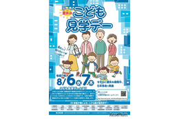 【夏休み2025】「こども霞が関見学デー」8/6-7…30府省庁がイベント開催