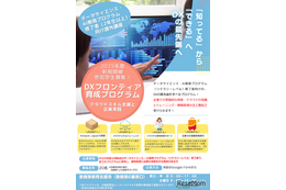 駒大DXスキルプログラムの採用者決定…AWSトレーニング無料提供