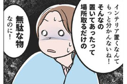 ミニマリストのモラ夫にはインテリアなんて無価値！ 「収納」も隠されたのと同じ…？【わたしがモラハラ夫を捨てて離婚するまで #19】