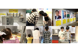 【夏休み2025】参議院選挙にあわせ「キッザニア模擬選挙」7/18-20