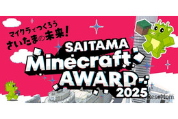さいたま市、Minecraftまちづくりコンテスト開催…作品募集