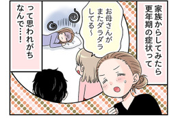 更年期、身体はだるいけど「だらしないお母さん」とは思われたくない…【100人の更年期 #27】