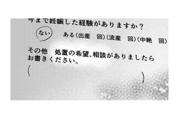 「妊娠確定診断」のため産婦人科へ【DINKsのトツキトオカ #36】