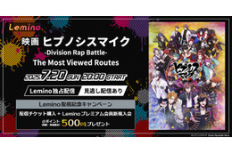 映画「ヒプマイ」“ファンに最も多く選ばれたルート”版の配信決定【ヒプノシスマイク -Division Rap Battle-】