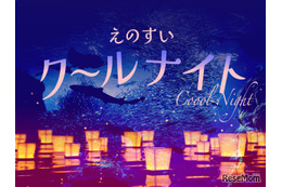 【夏休み2025】新江ノ島水族館「えのすいクールナイト」販売